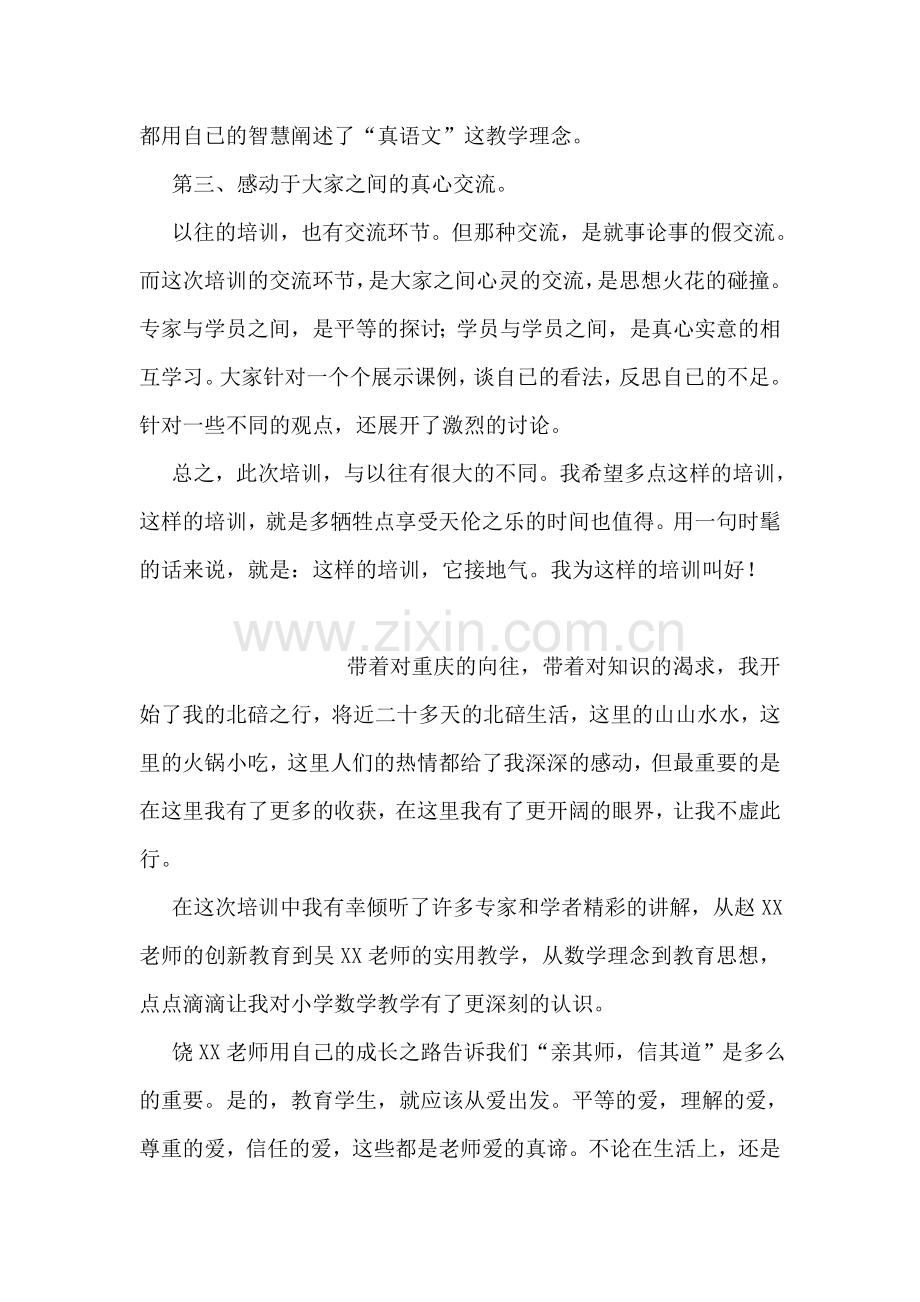 2018年语文教师国培研修总结.doc_第2页