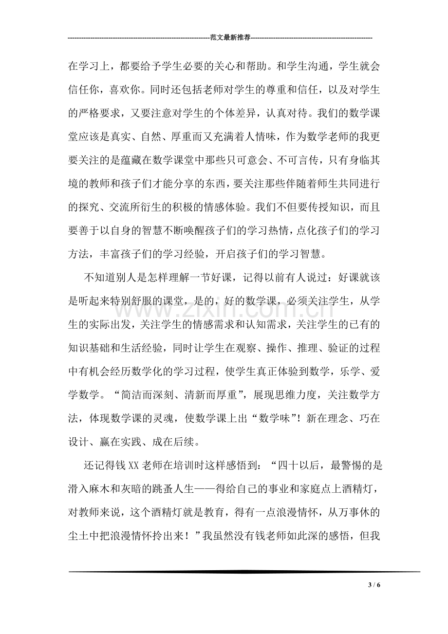 2018年语文教师国培研修总结.doc_第3页