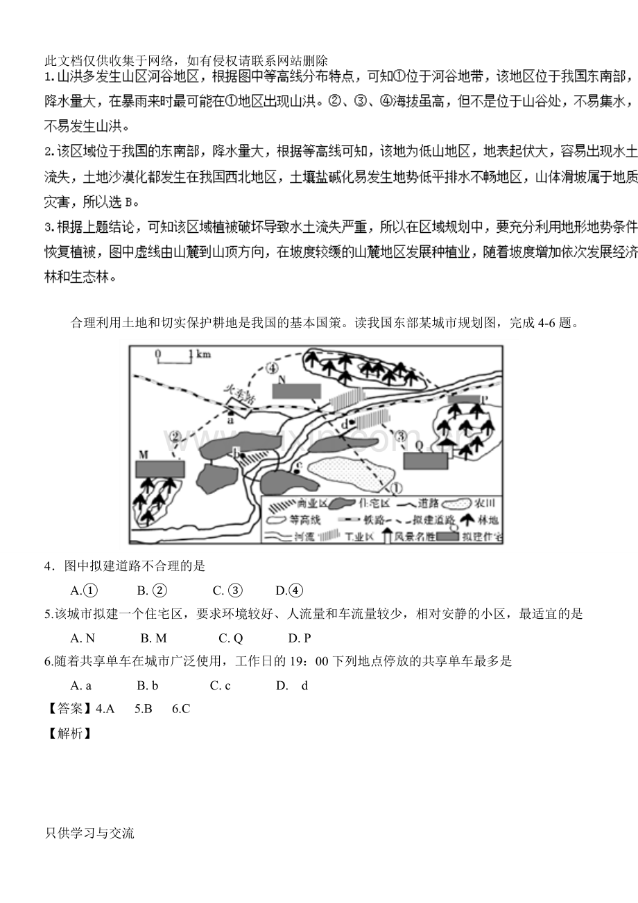 专题05—考前必做基础30题高考地理走出题海之黄金30题系列备课讲稿.doc_第2页