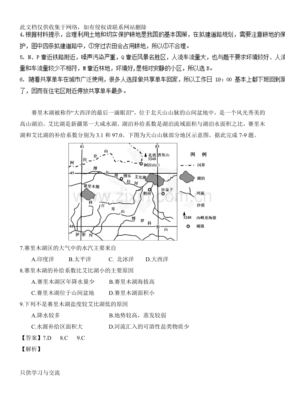 专题05—考前必做基础30题高考地理走出题海之黄金30题系列备课讲稿.doc_第3页