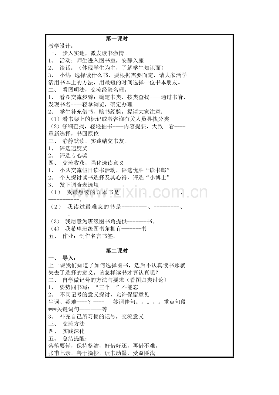 苏教版小学四年级上册语文教案全册.doc_第2页