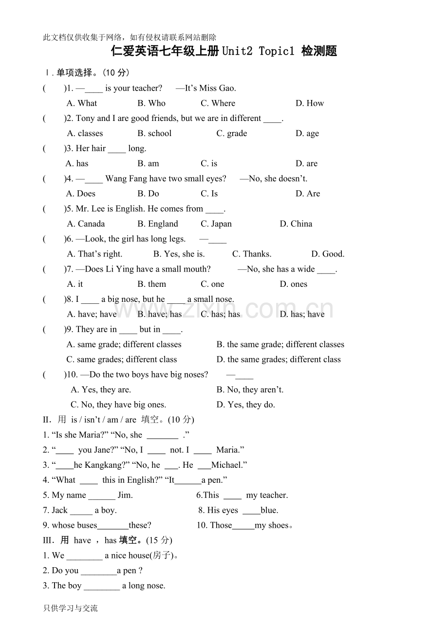 仁爱版英语七年级上册unit2topic1检测题培训课件.doc_第1页