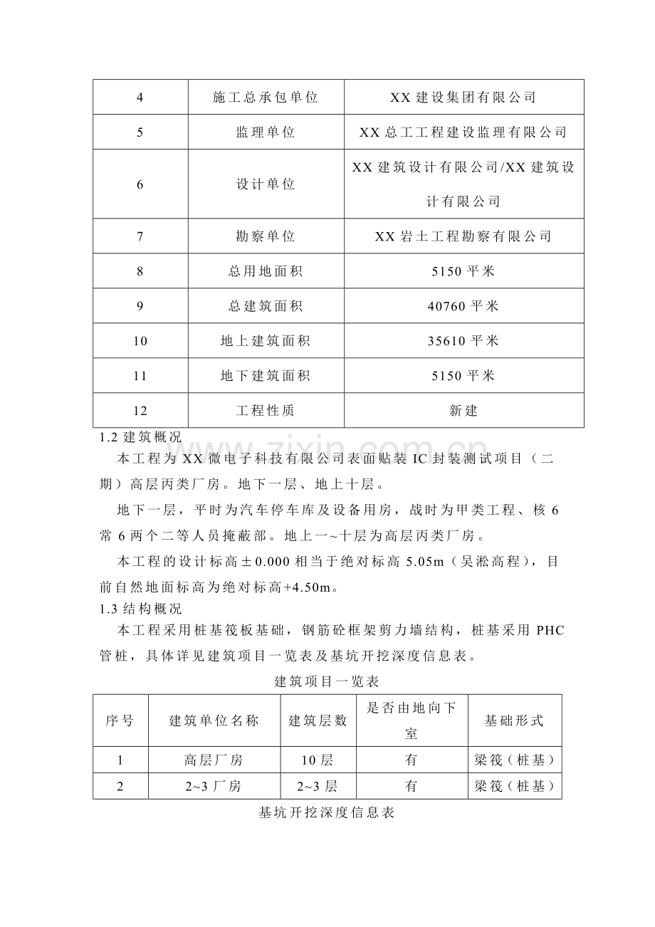 基础工程基坑开挖支护施工方案.doc_第2页