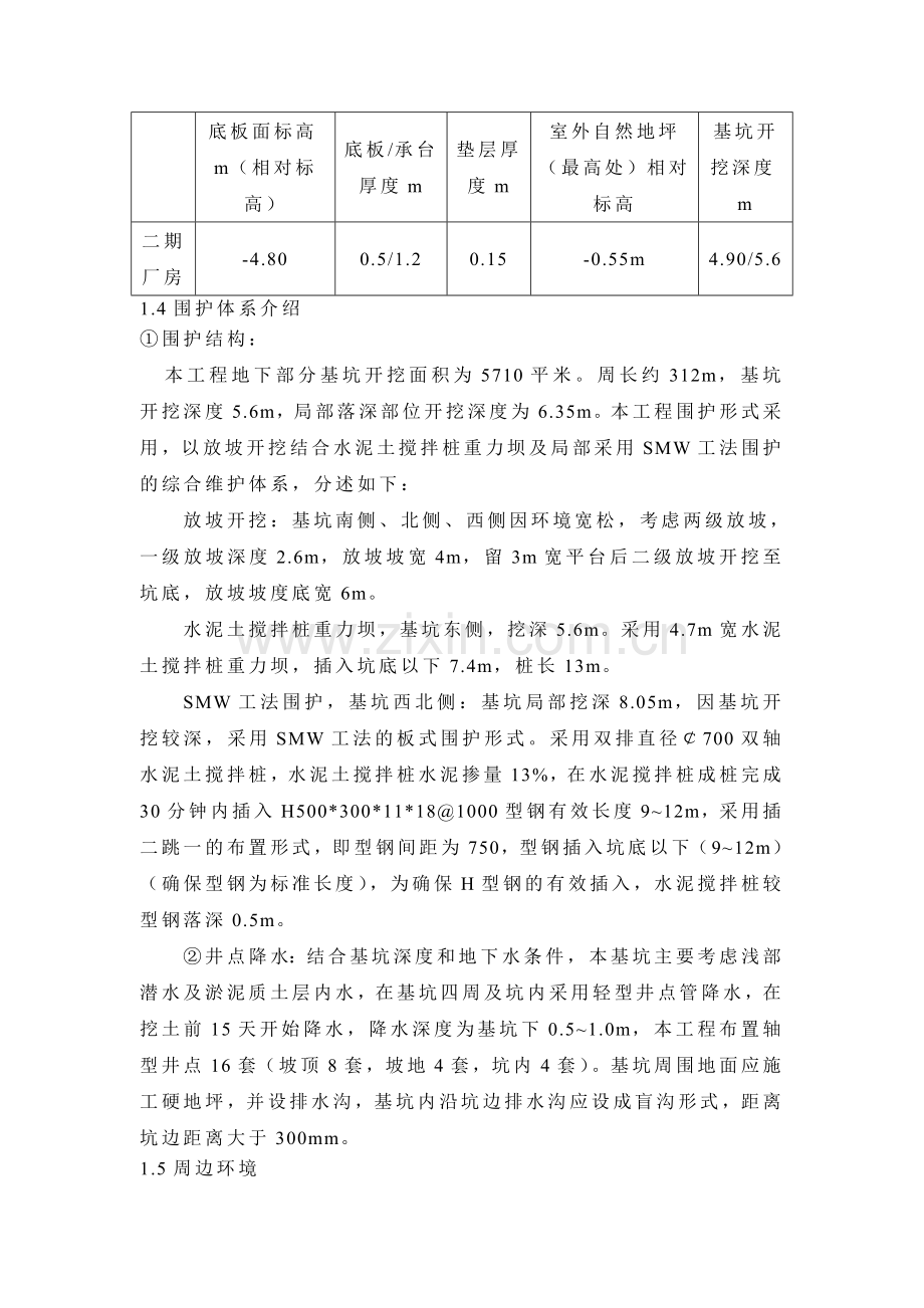 基础工程基坑开挖支护施工方案.doc_第3页