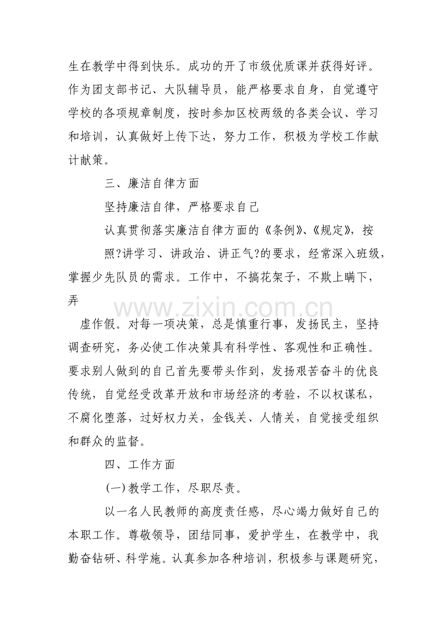 学校团支部书记年述职报告资料.doc_第2页