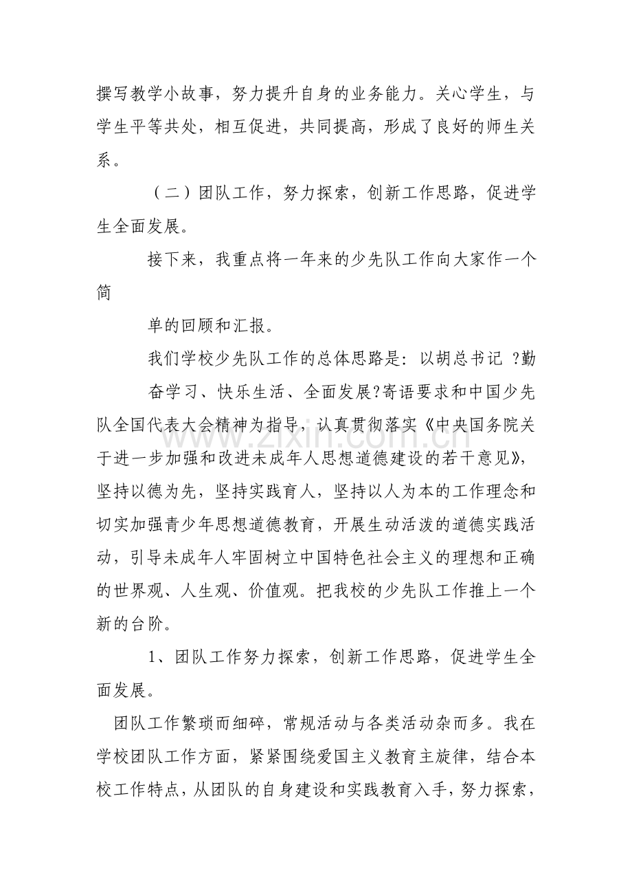 学校团支部书记年述职报告资料.doc_第3页