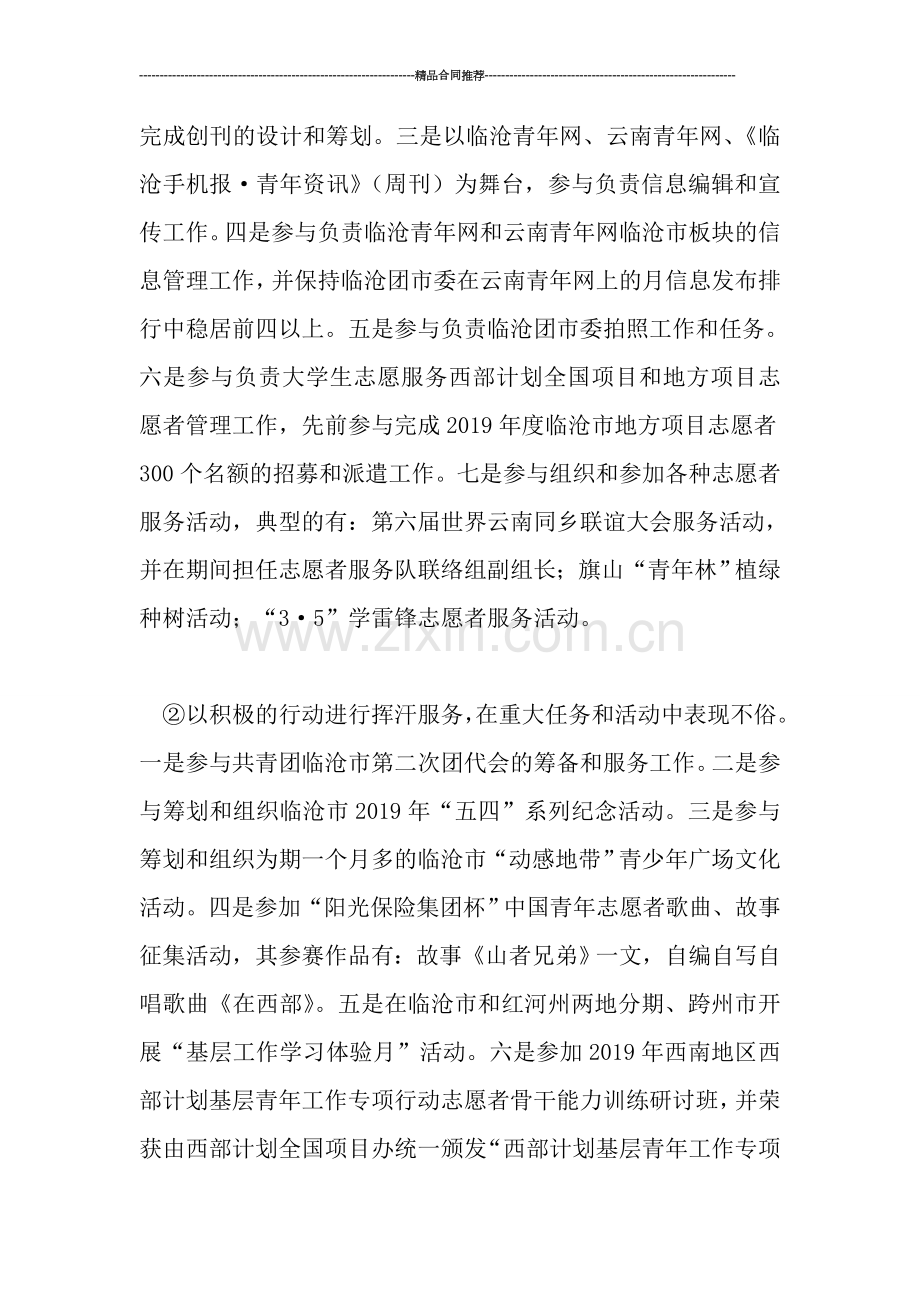 2019年度志愿服务西部计划个人总结.doc_第2页