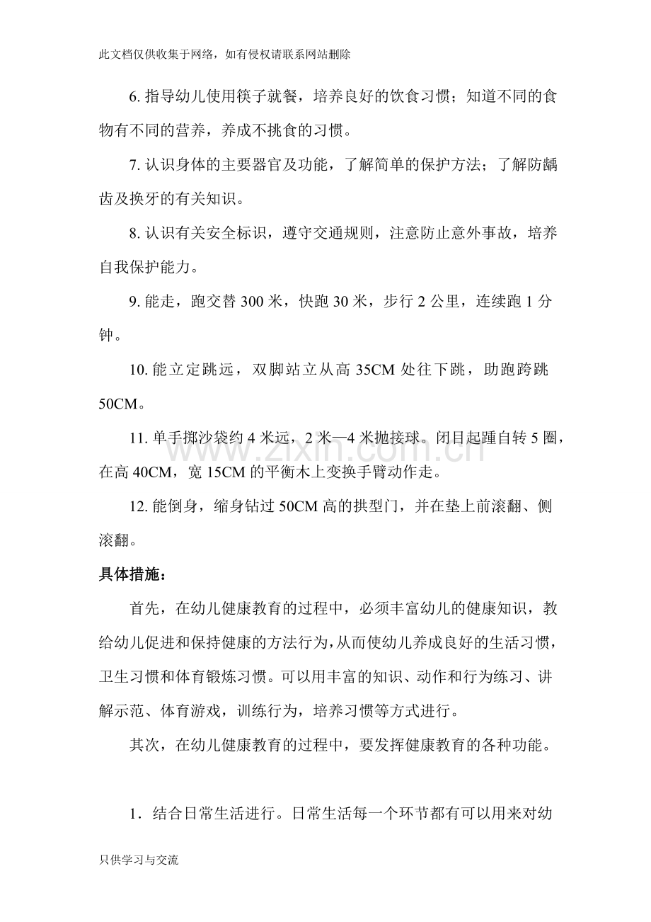 幼儿园大班健康教育计划说课材料.doc_第3页