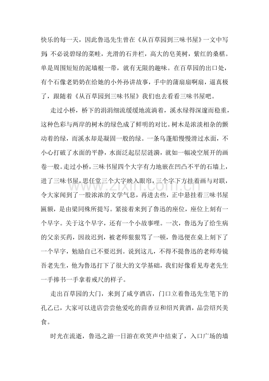 绍兴鲁迅故里导游词.doc_第2页