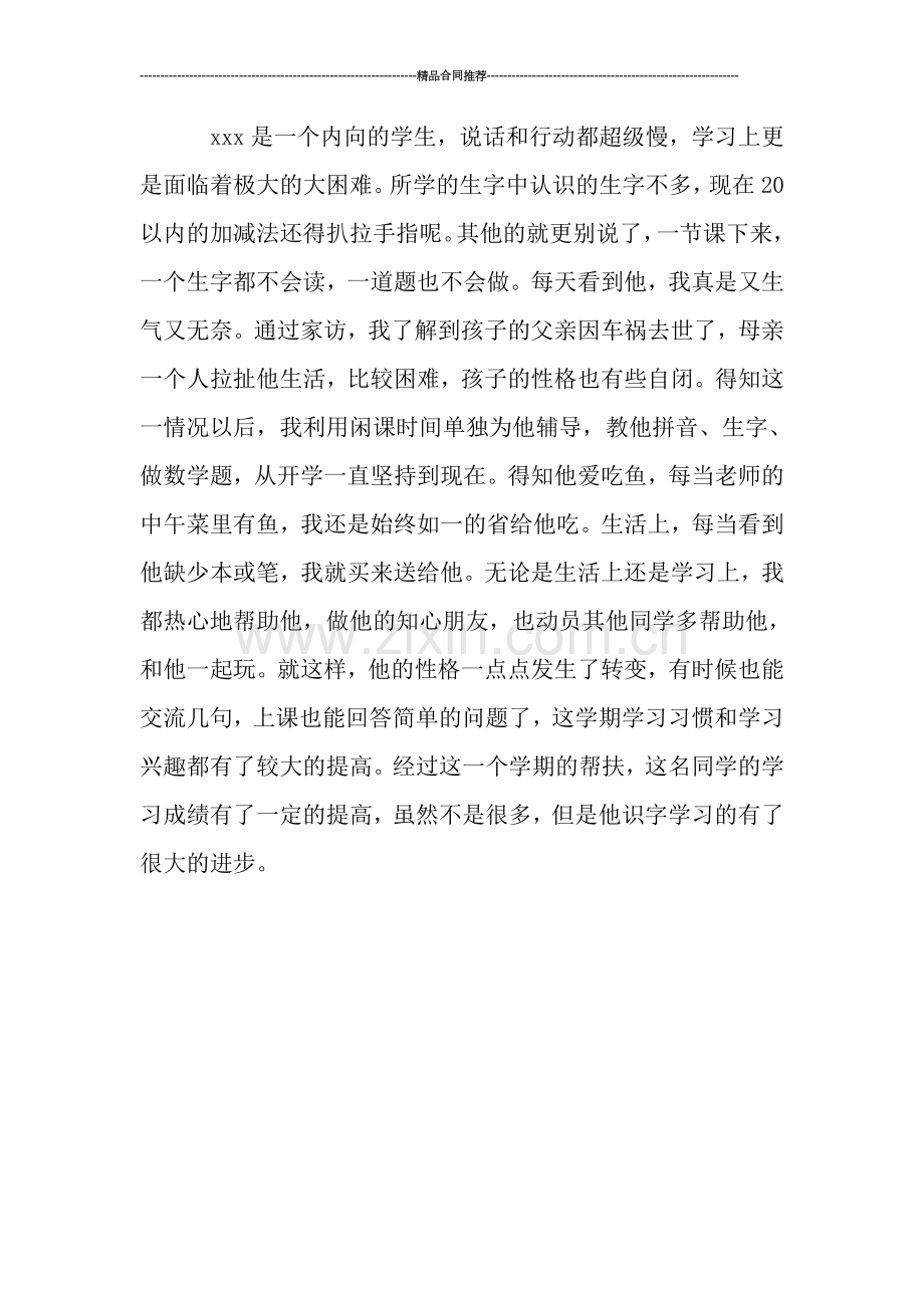 教师工作总结--------教师党员三联系活动总结.doc_第2页