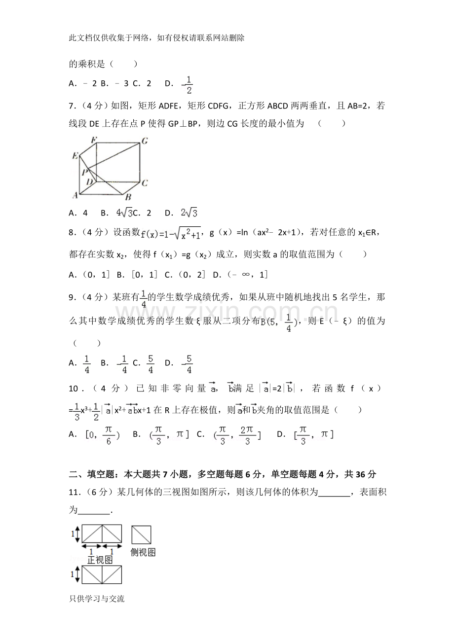 浙江省高考全真模拟数学试卷(一)培训讲学.doc_第2页