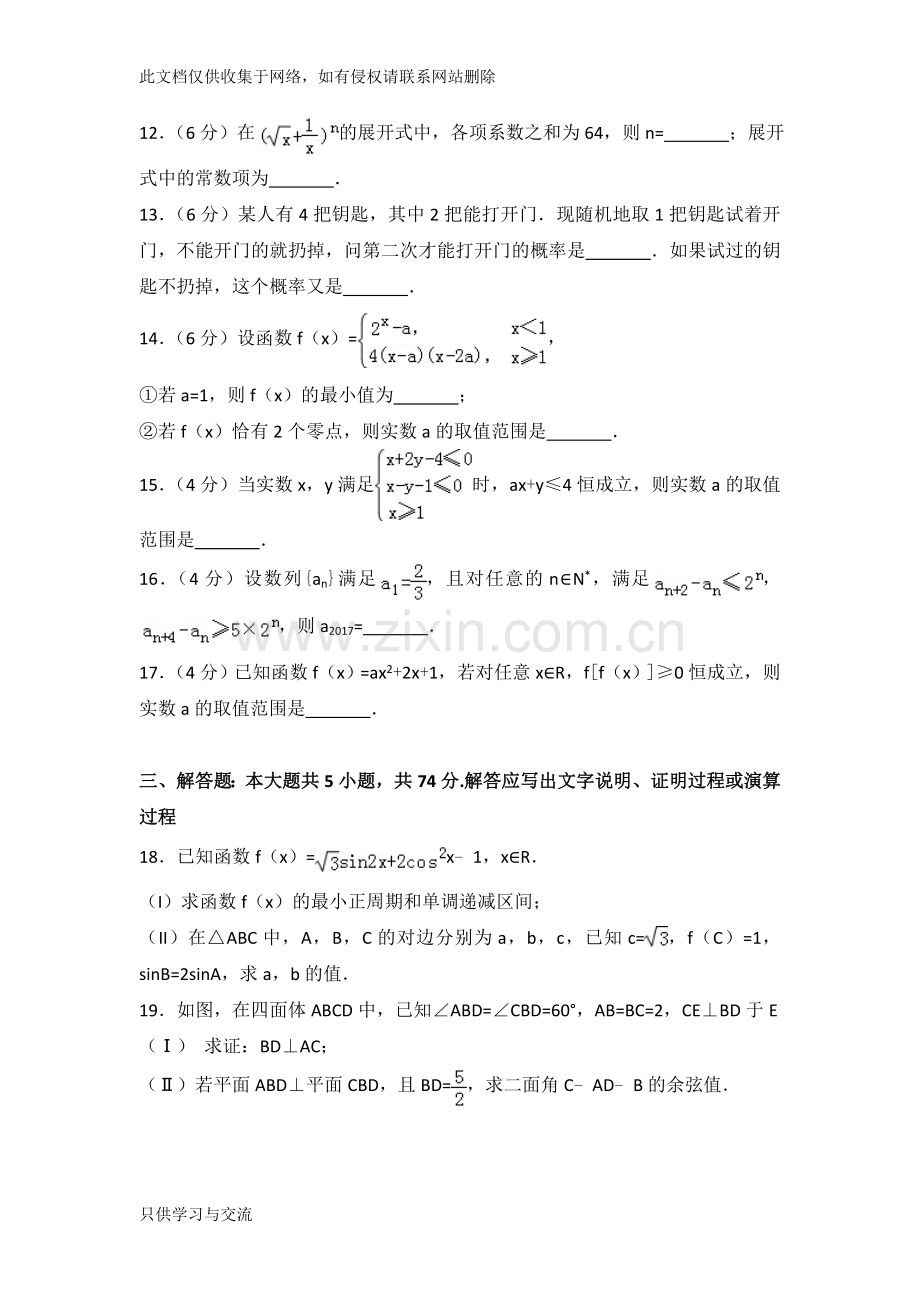 浙江省高考全真模拟数学试卷(一)培训讲学.doc_第3页