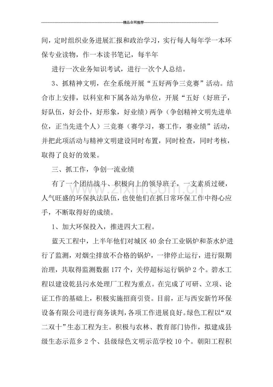 环保系统年终总结.doc_第3页