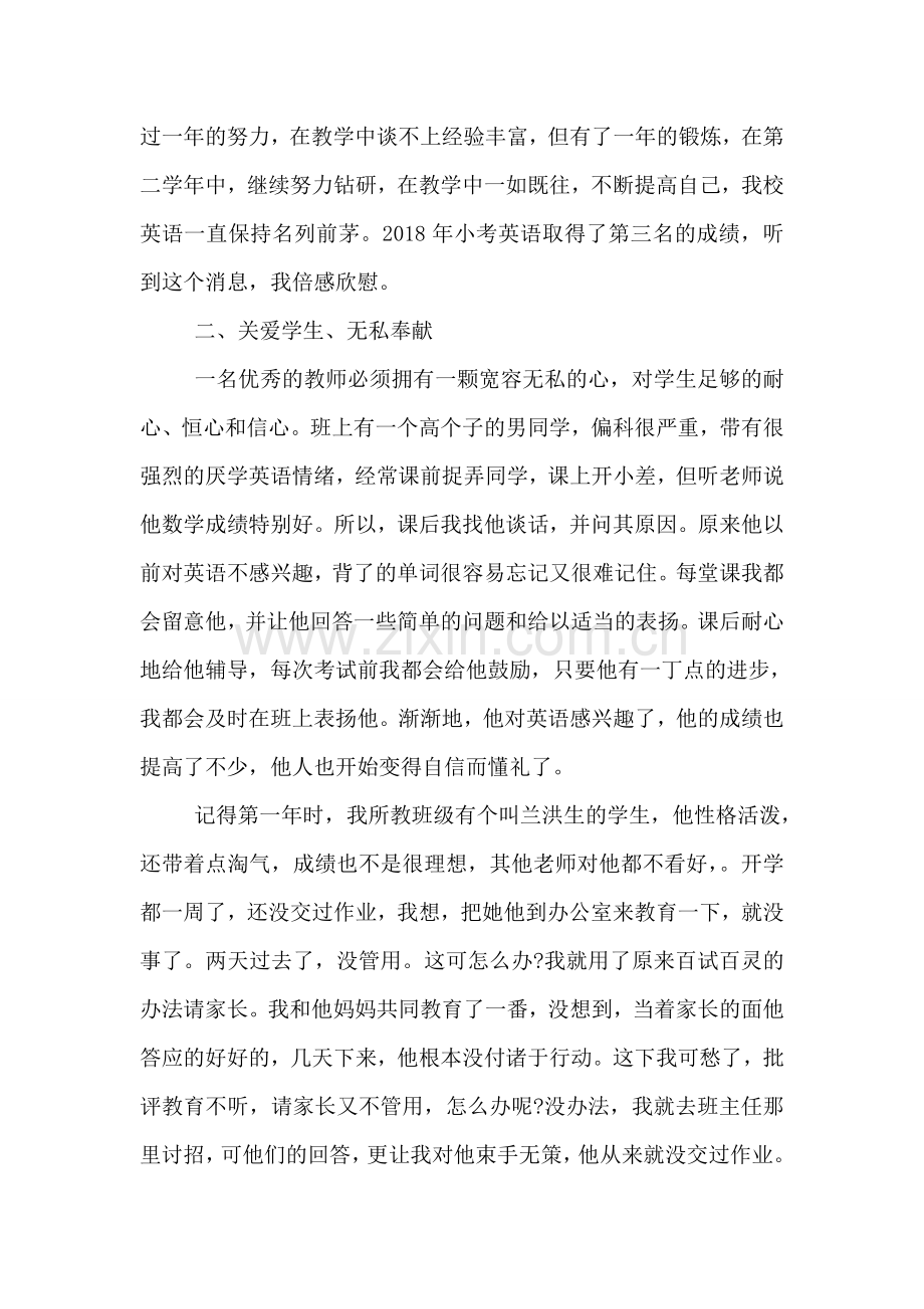 小学优秀教师先进事迹材料(精华3篇)-0.doc_第2页