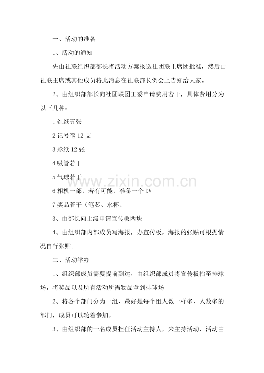 大学社团联谊趣味运动会活动策划书.doc_第2页