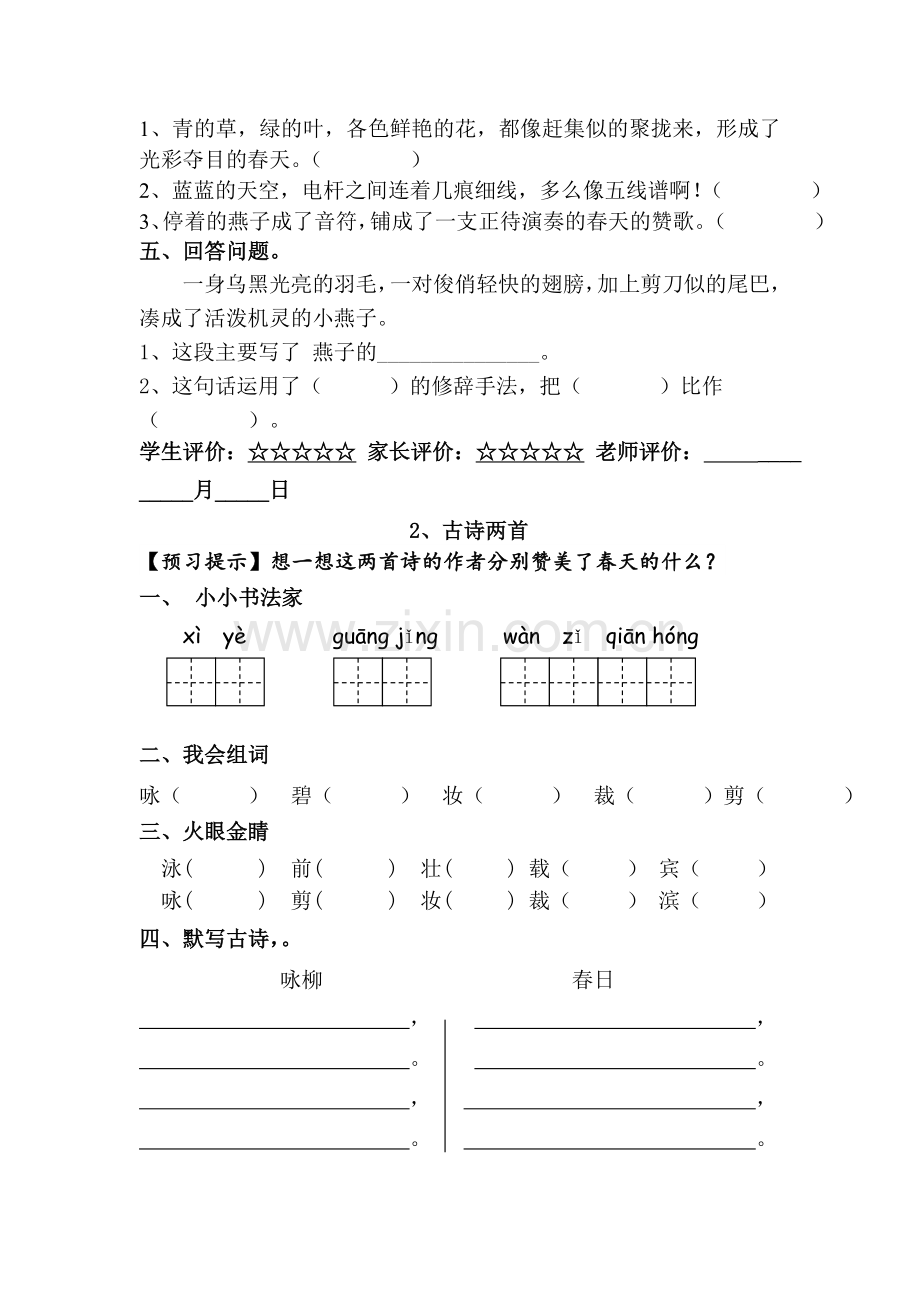 小学三年级语文下册课堂预习试题-全册-.doc_第2页