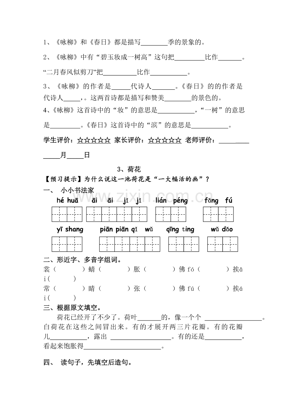 小学三年级语文下册课堂预习试题-全册-.doc_第3页