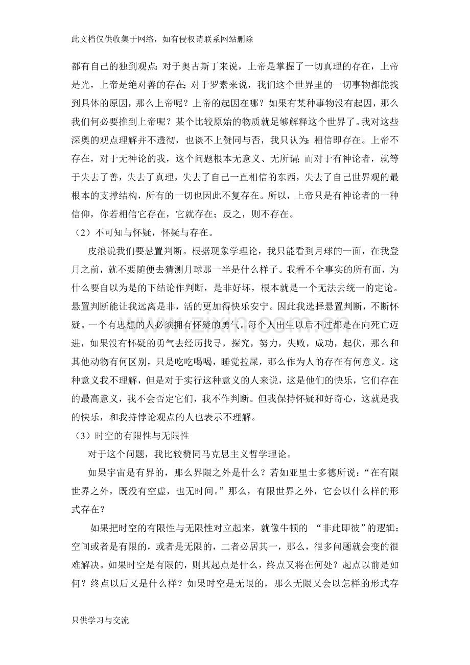 哲学课学习收获与体会学习资料.doc_第2页