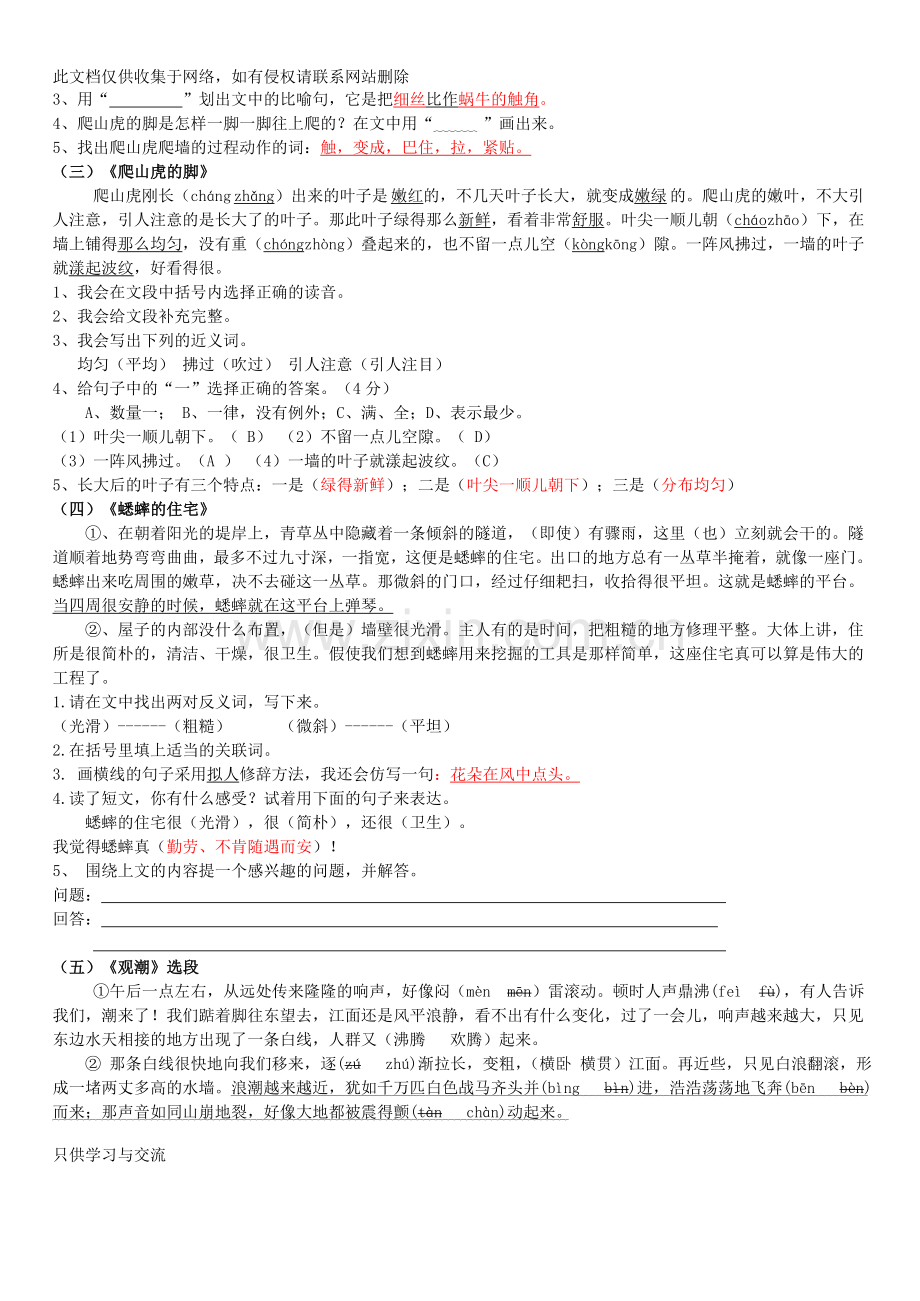 四年级语文上册课内阅读(附答案)word版本.doc_第2页