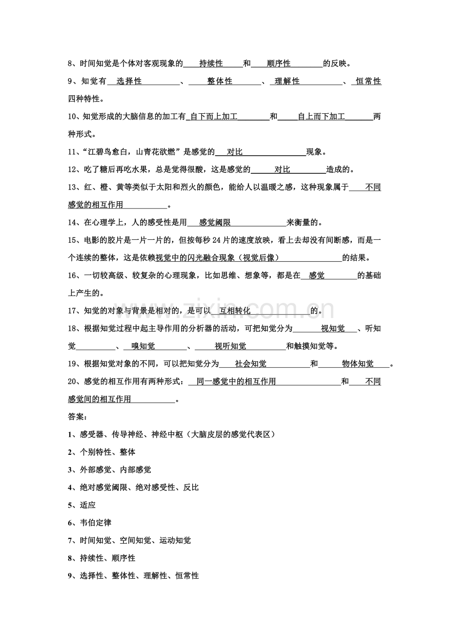 心理学填空题教程文件.doc_第2页