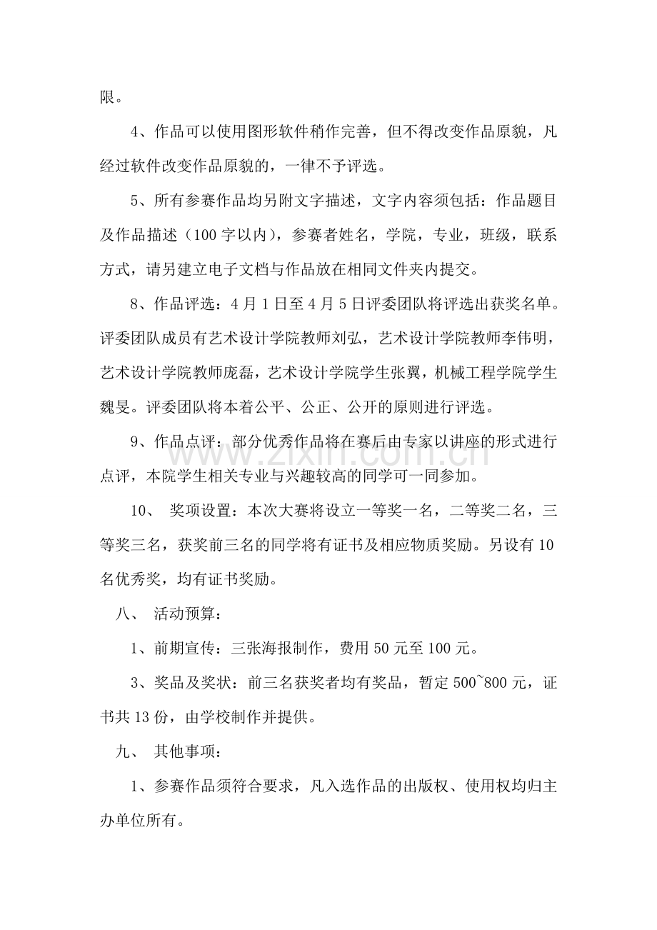 大学生主题摄影技能比赛活动策划书.doc_第2页