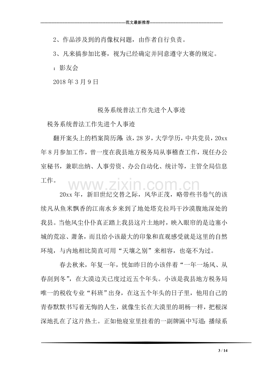 大学生主题摄影技能比赛活动策划书.doc_第3页