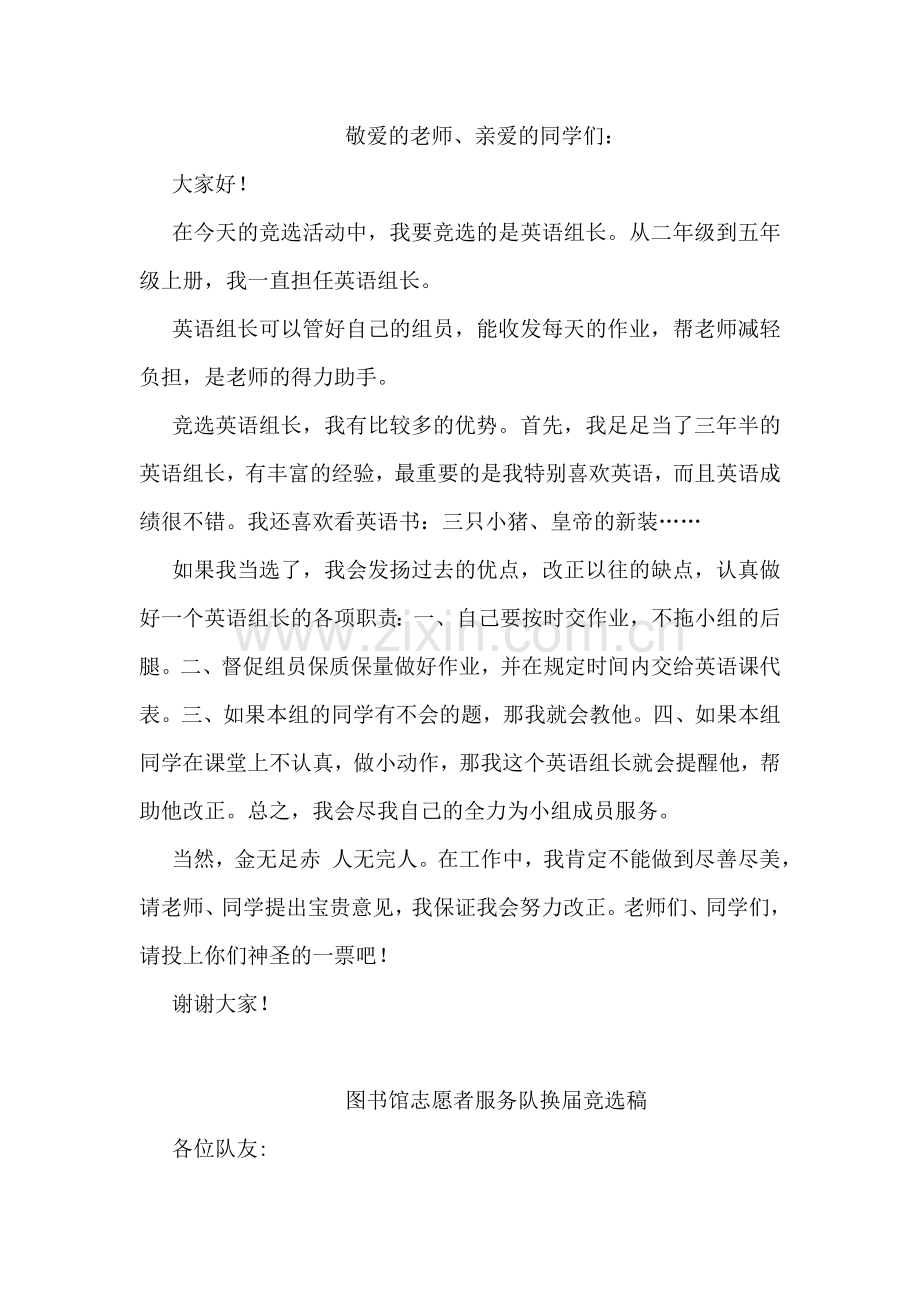 竞选数学课代表发言稿.doc_第2页