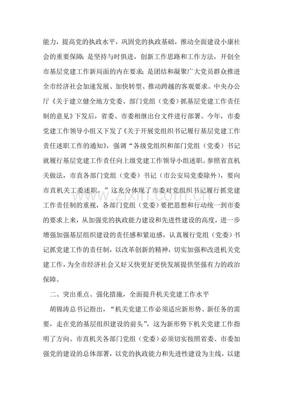 书记在机关述职工作会讲话.doc_第2页