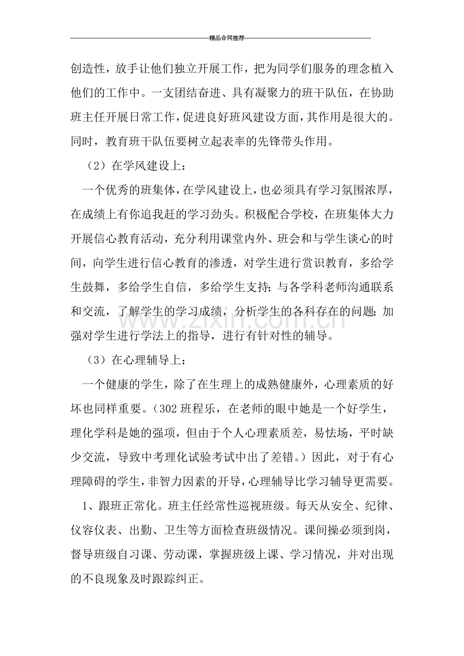 德育工作总结会班主任个人工作经验交流.doc_第2页