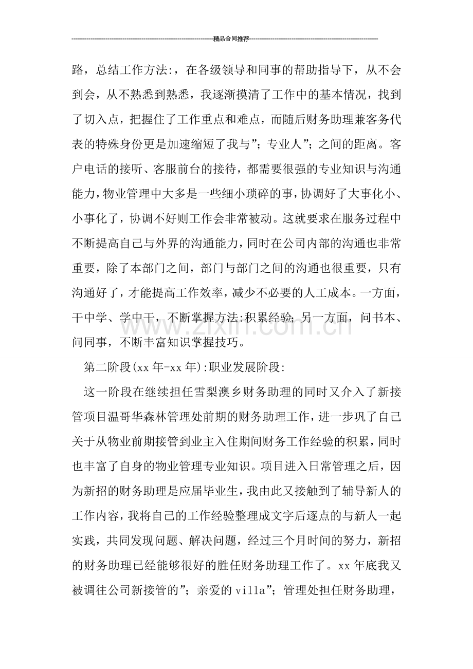 物业管理出纳会计个人工作总结范文.doc_第2页