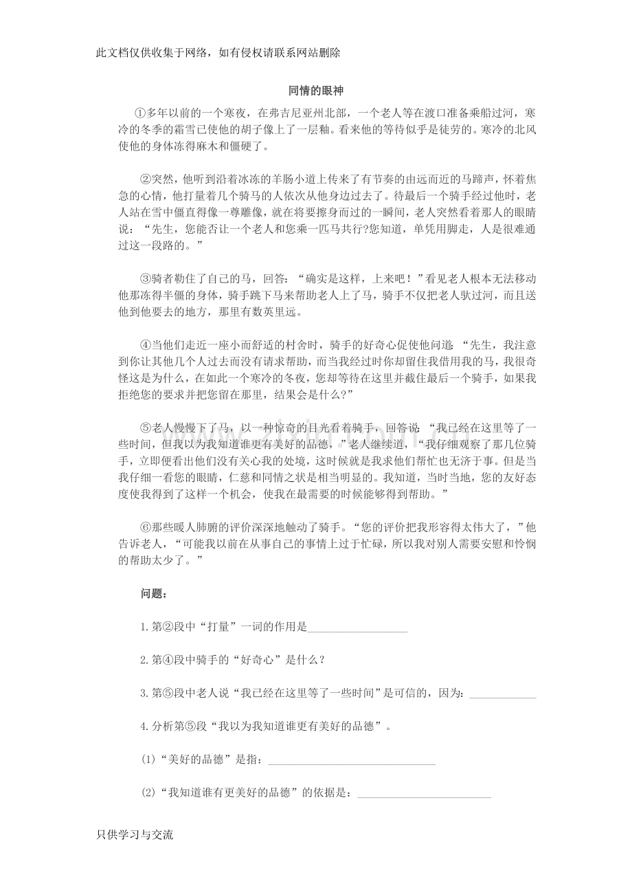 初一语文阅读题专项训练及答案1讲课稿.doc_第1页