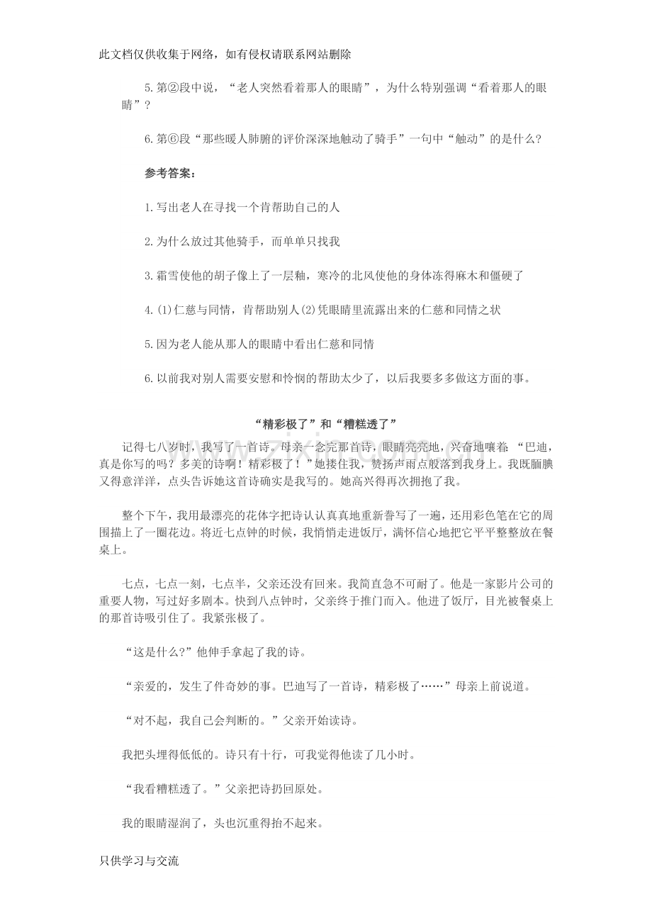 初一语文阅读题专项训练及答案1讲课稿.doc_第2页