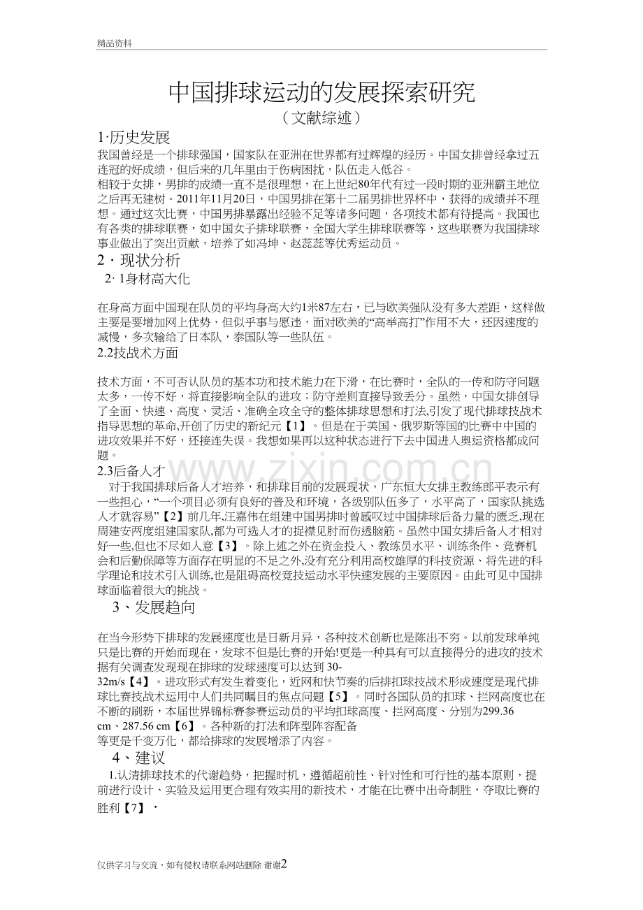 排球文献综述资料讲解.docx_第2页