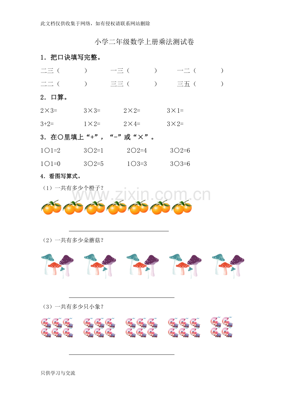 小学二年级数学上册乘法测试卷教程文件.doc_第1页