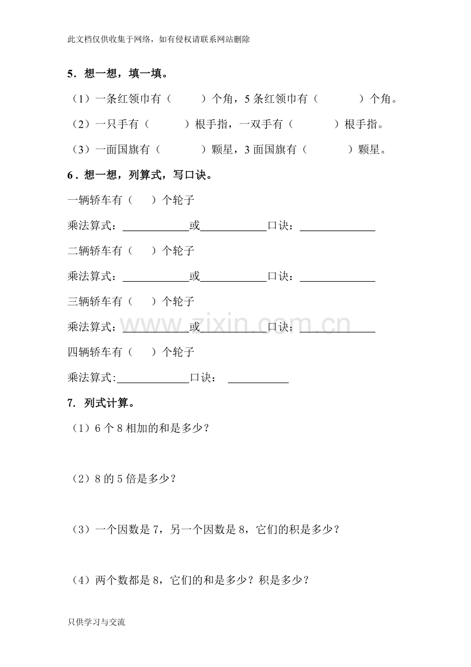 小学二年级数学上册乘法测试卷教程文件.doc_第2页