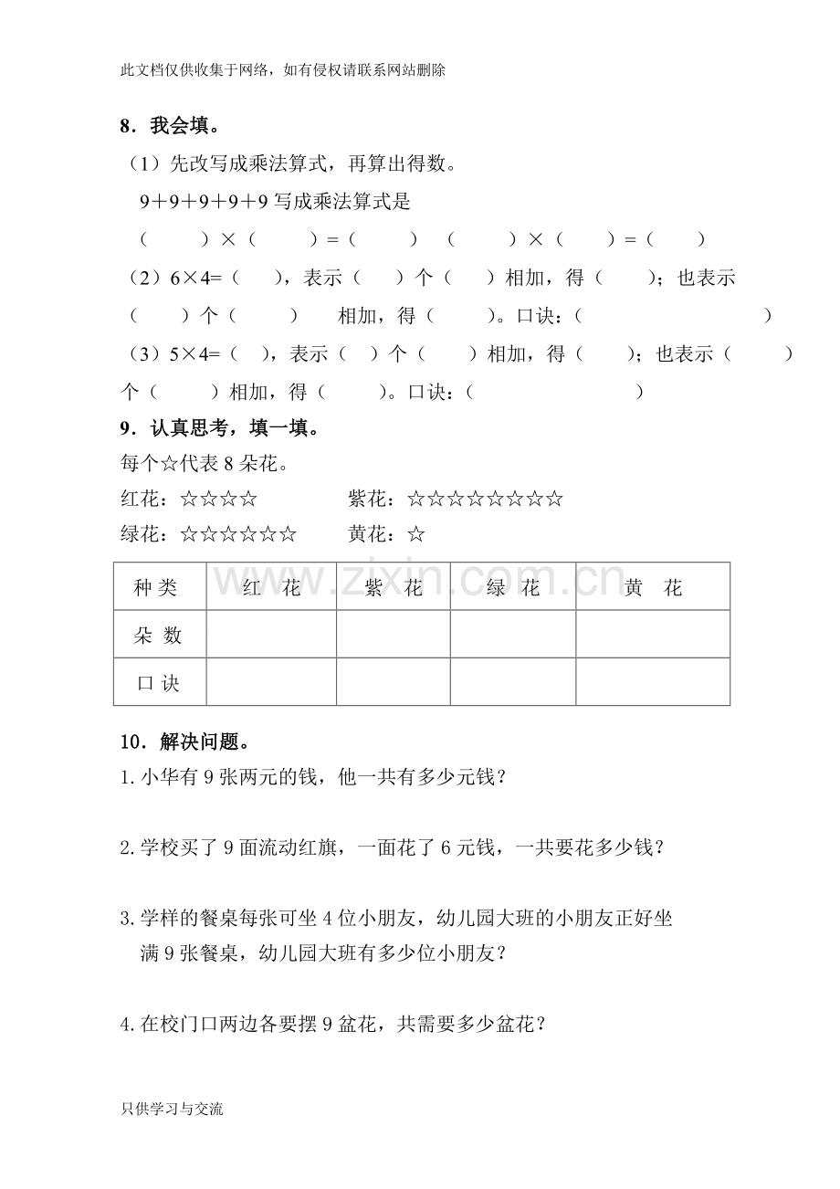 小学二年级数学上册乘法测试卷教程文件.doc_第3页