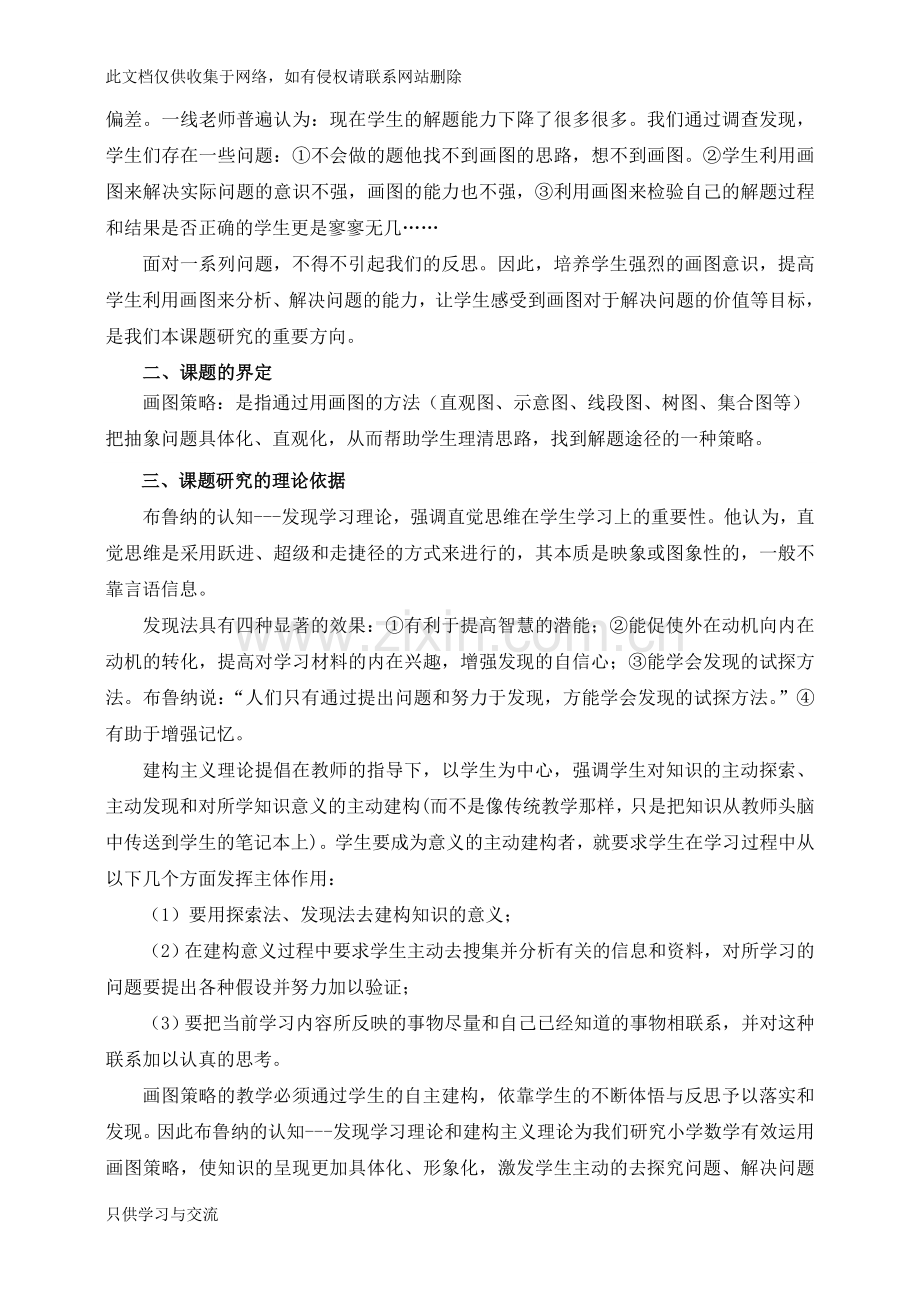 小学数学运用画图策略提高解决问题能力的实践研究讲课教案.doc_第2页