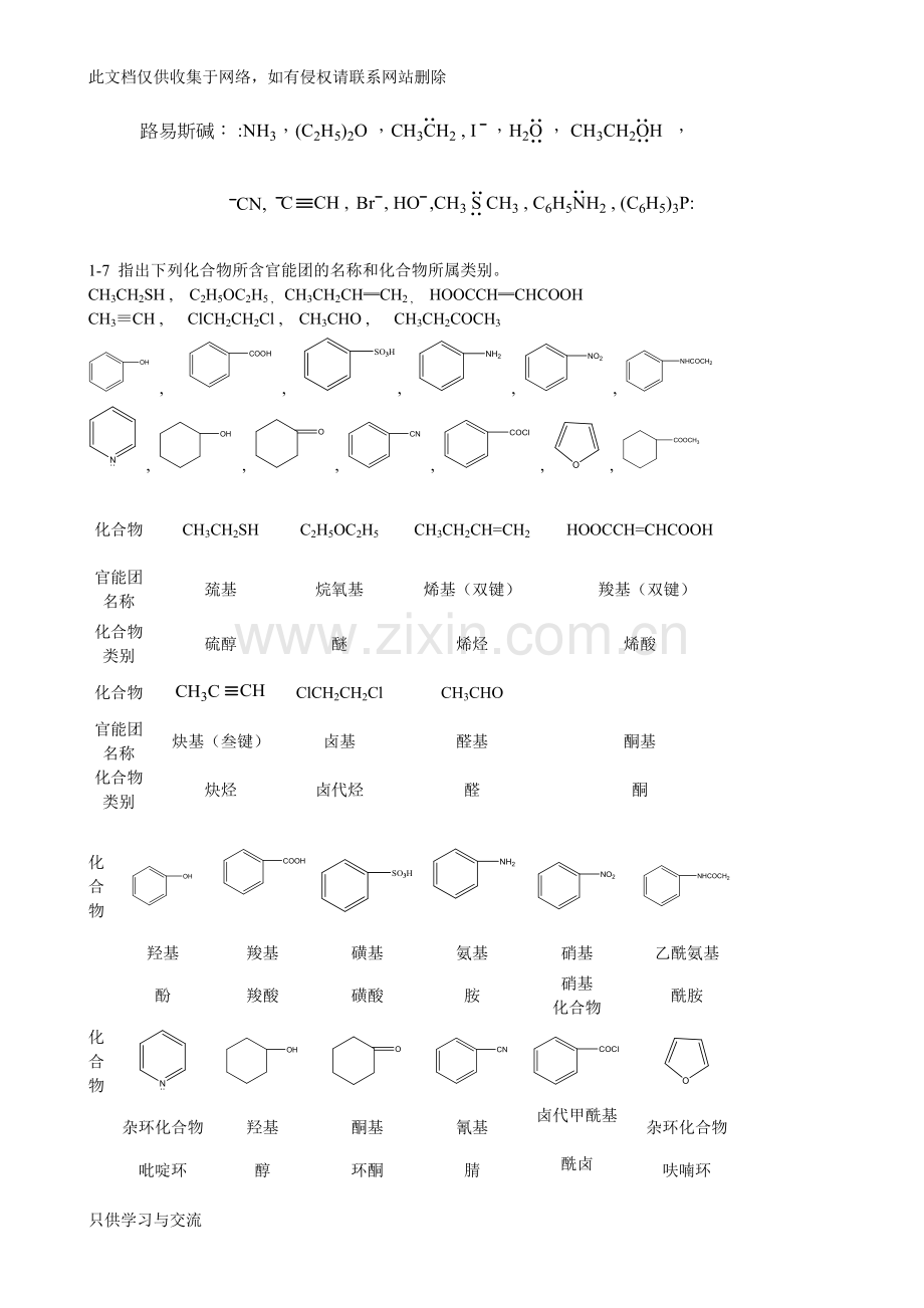 有机化学习题答案陈宏博教学内容.doc_第2页