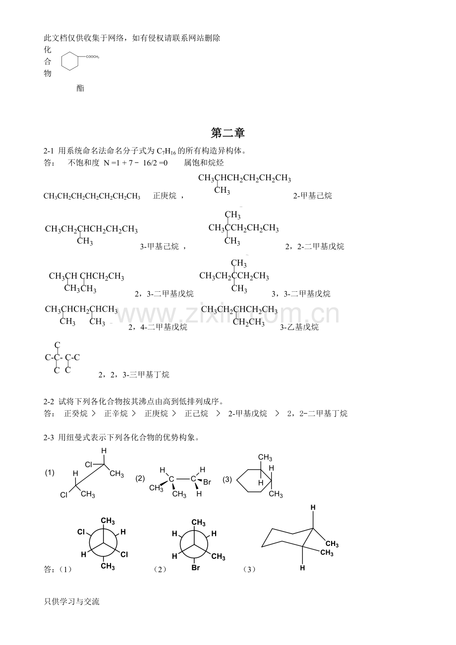 有机化学习题答案陈宏博教学内容.doc_第3页