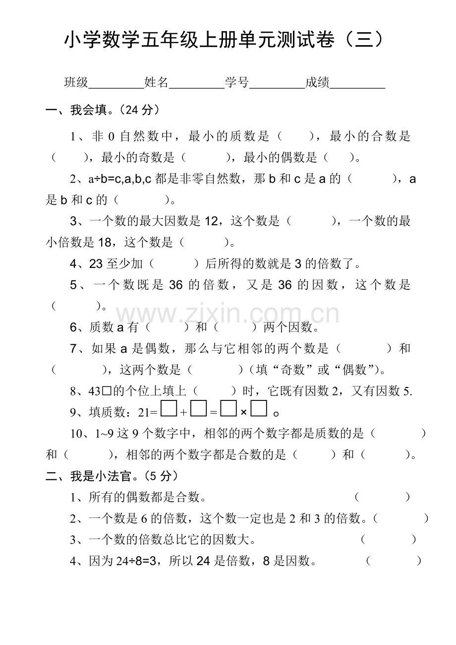 北师大版五年级上册数学第三单元试卷教学文案.doc_第1页