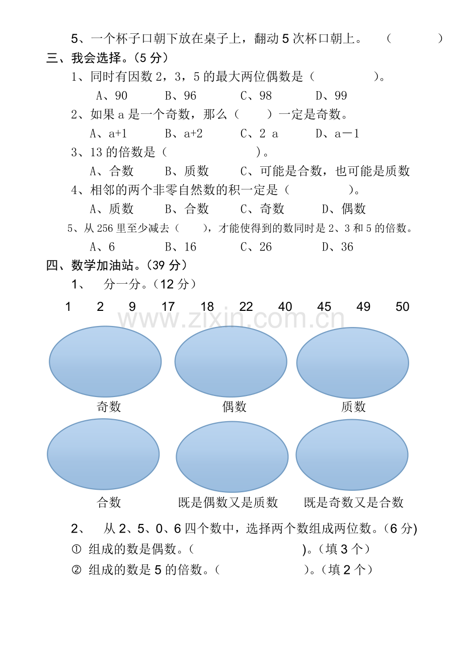 北师大版五年级上册数学第三单元试卷教学文案.doc_第2页