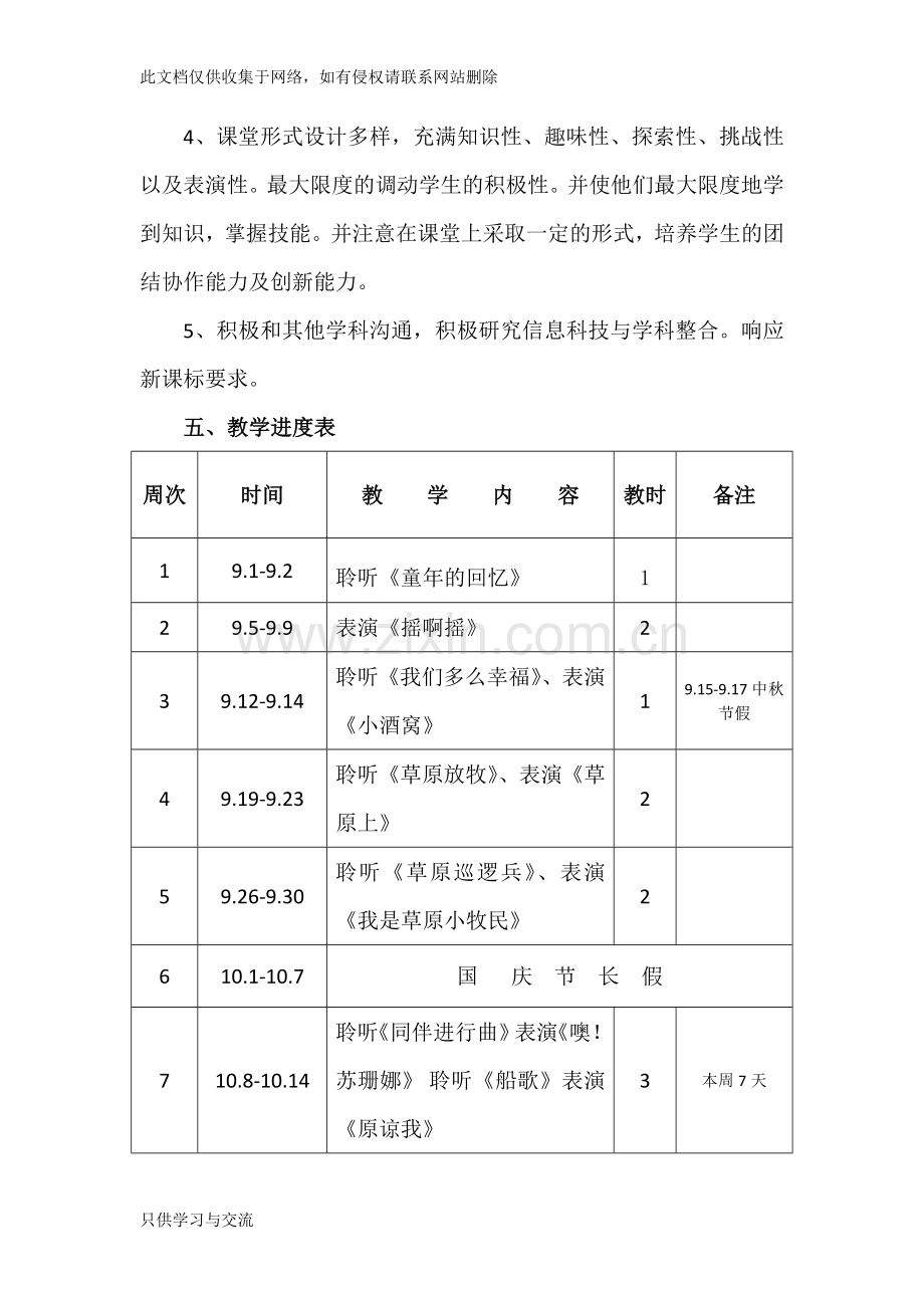 人音版三年级音乐上册教学计划培训讲学.doc_第3页