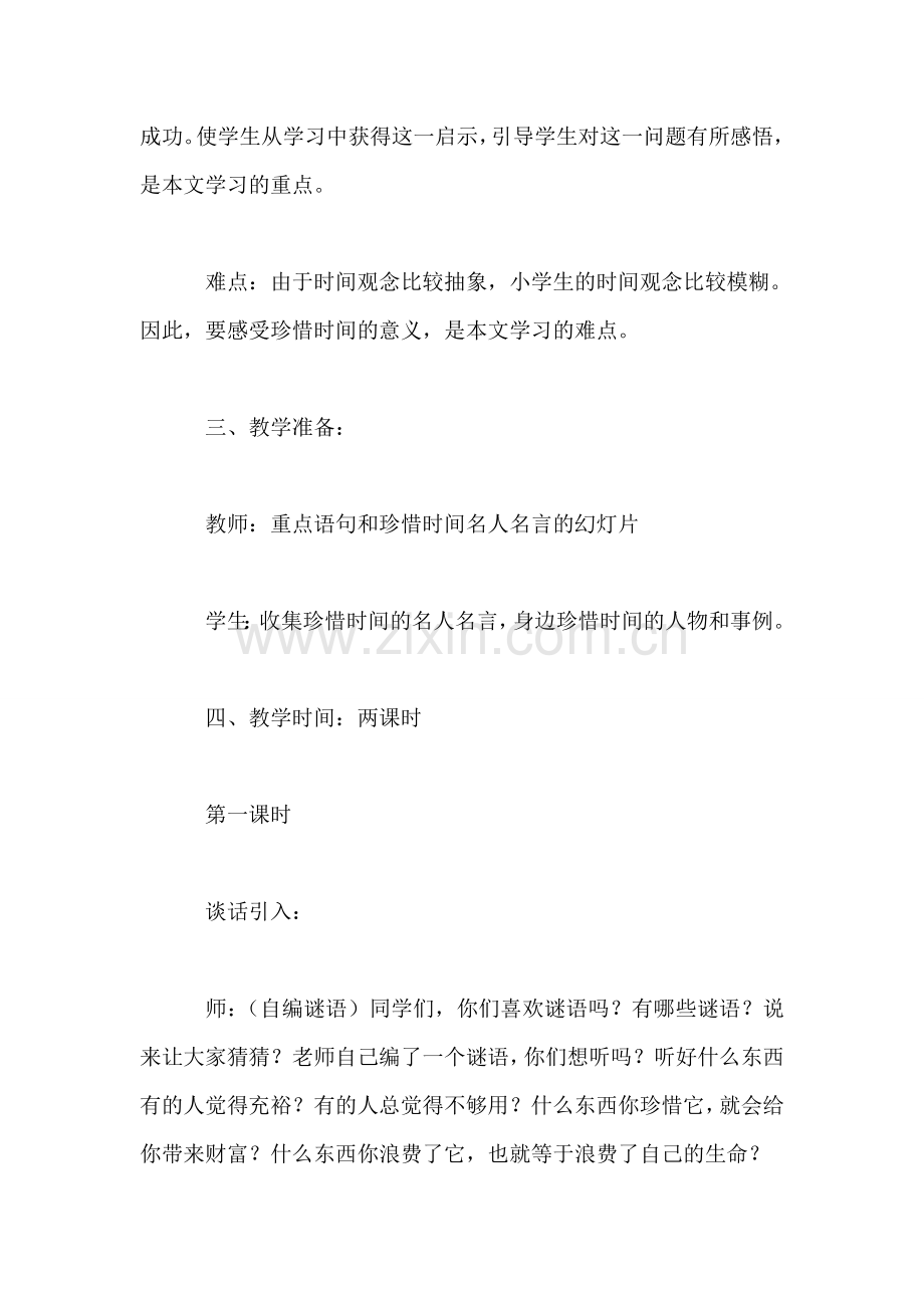 《和时间赛跑》教学设计(1).doc_第2页