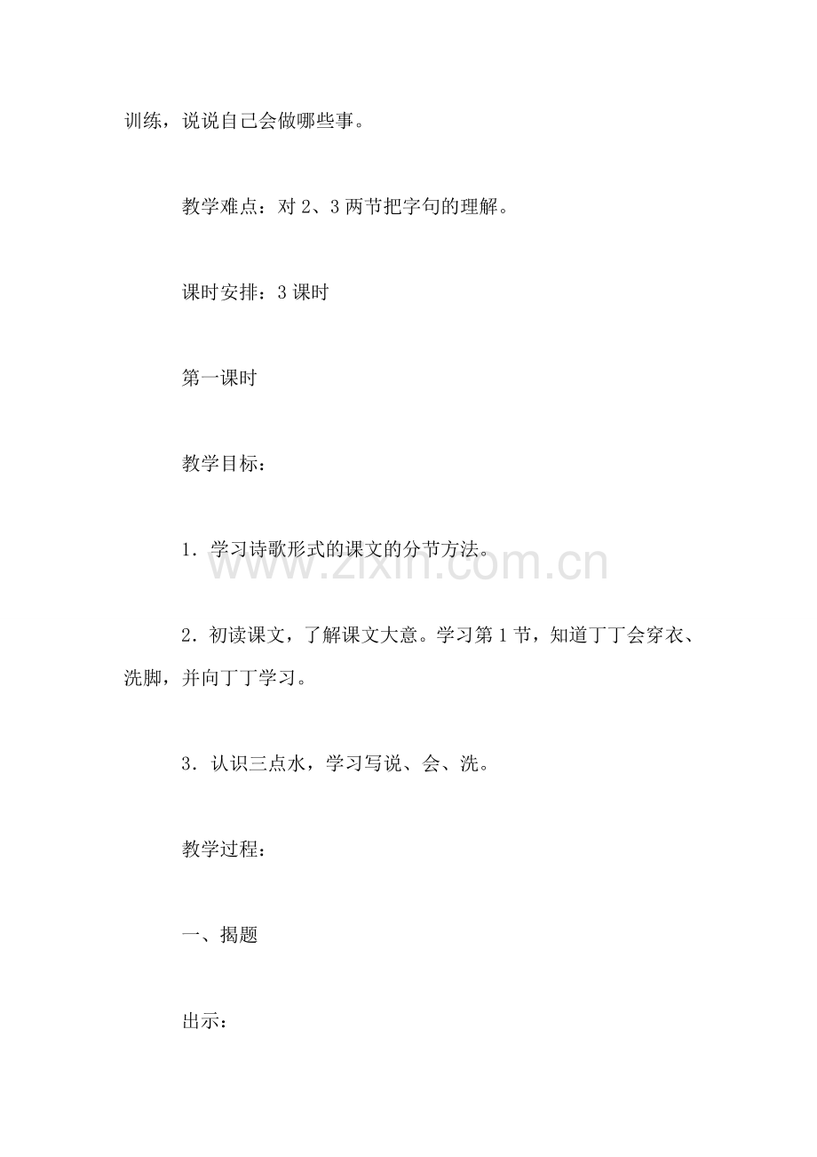 苏教版小学语文教案——别说我小.doc_第2页