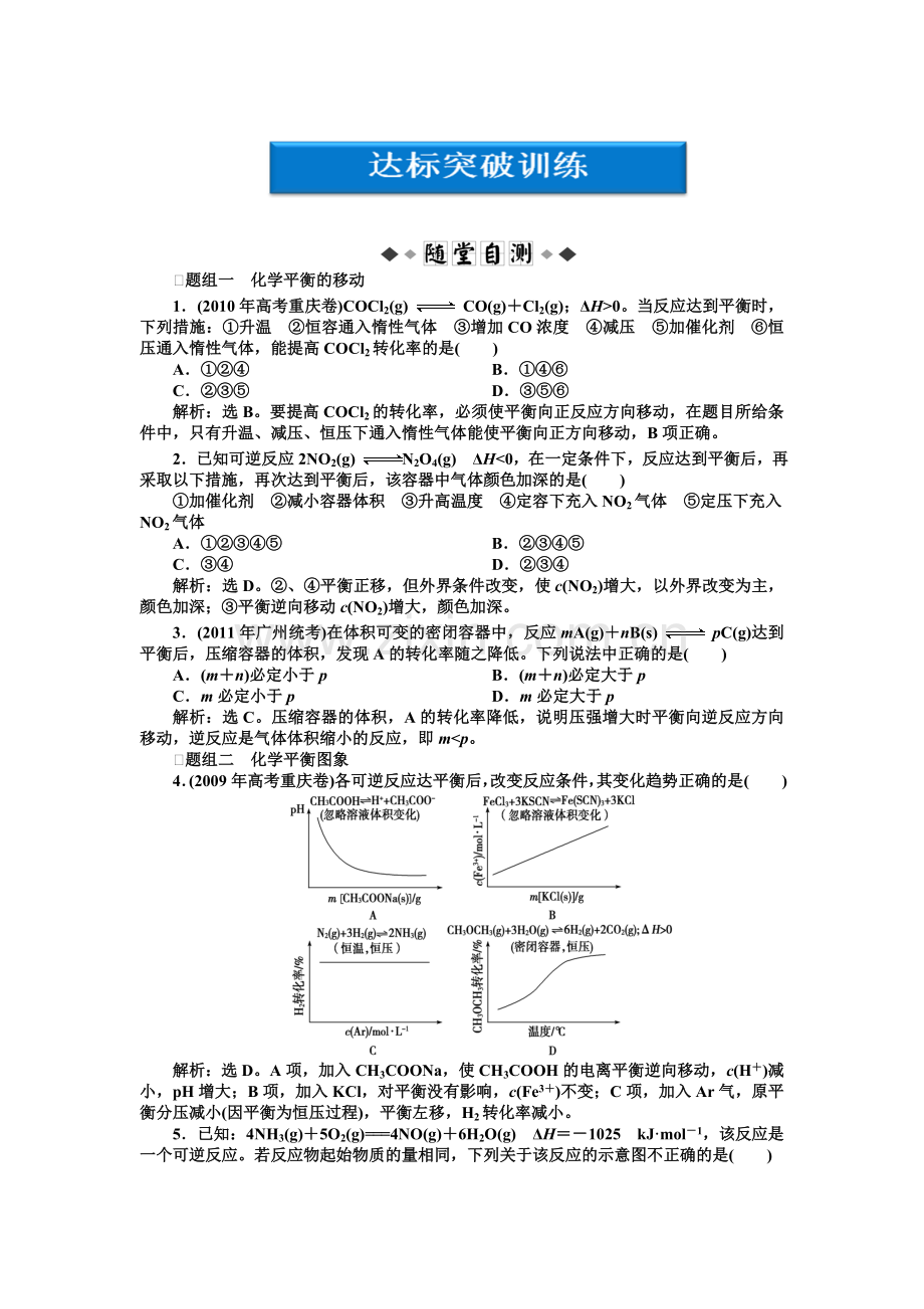 高考化学达标突破训练6.doc_第1页