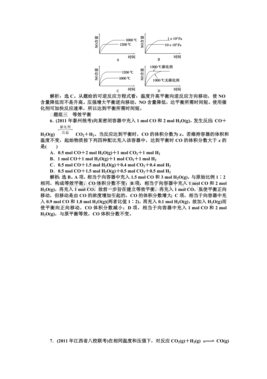 高考化学达标突破训练6.doc_第2页