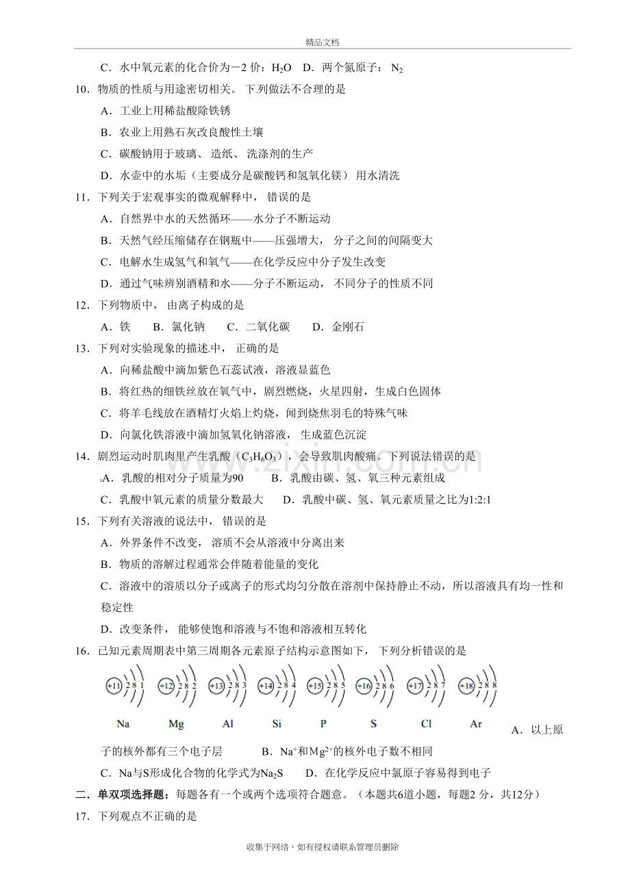 山东省青岛市年化学中考试题(word含完整答案)资料.doc_第3页