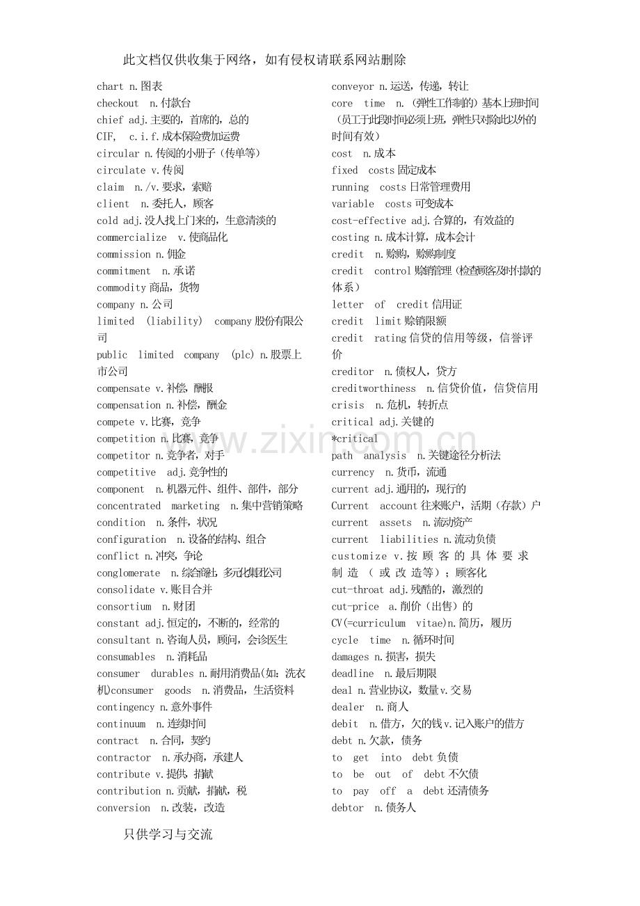 商务英语词汇大全(BEC词汇打印版)教程文件.docx_第3页