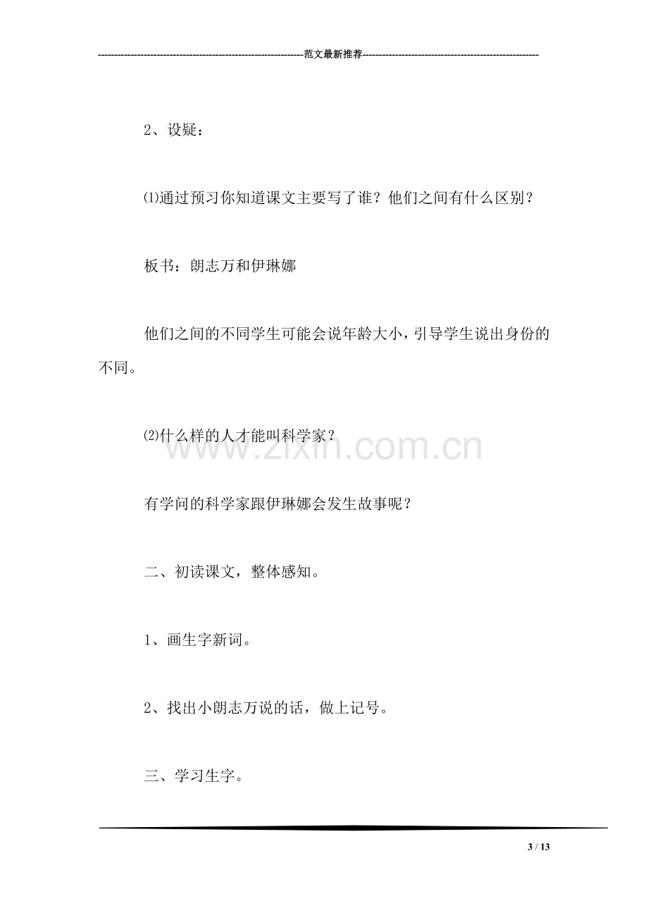 三年级语文上册教案——《动手做做看》教学设计之一.doc_第3页