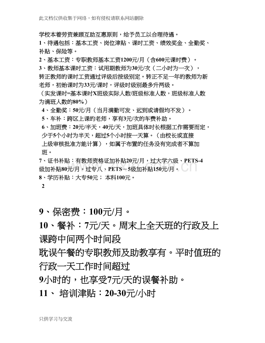 培训学校教学部与市场部薪酬绩效手册教学内容.doc_第2页